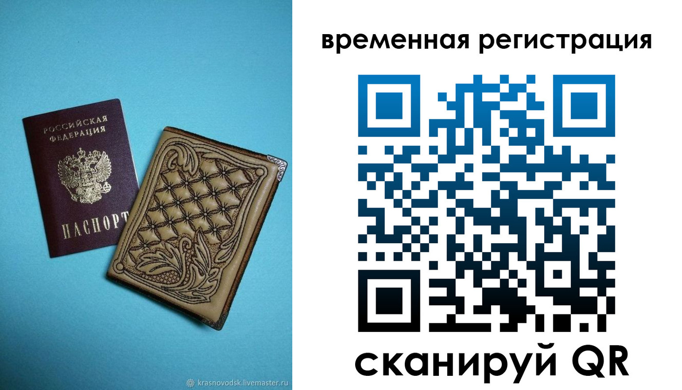 временная регистрация в квартире в Барабинске