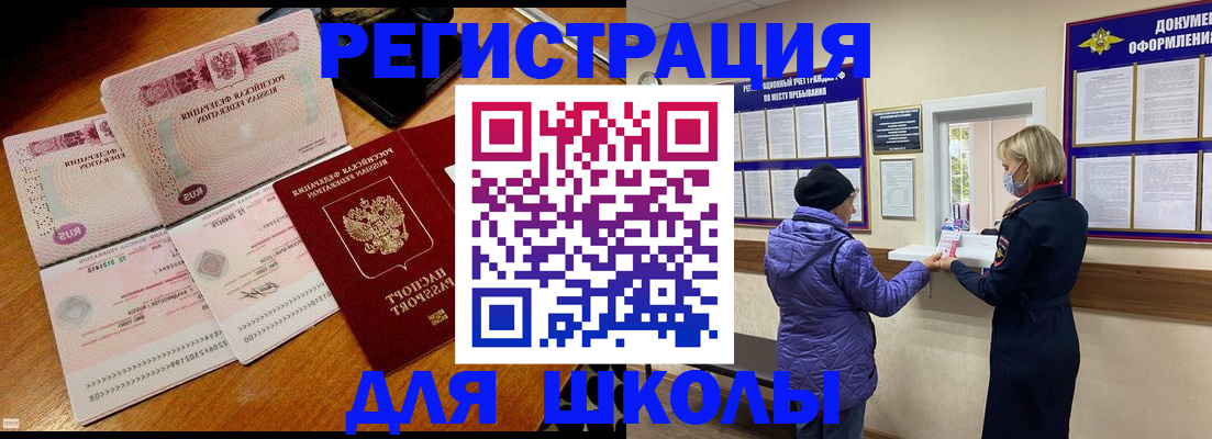 временная регистрация для всех в Барабинске