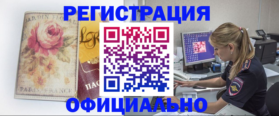 временная регистрация поиск в Барабинске