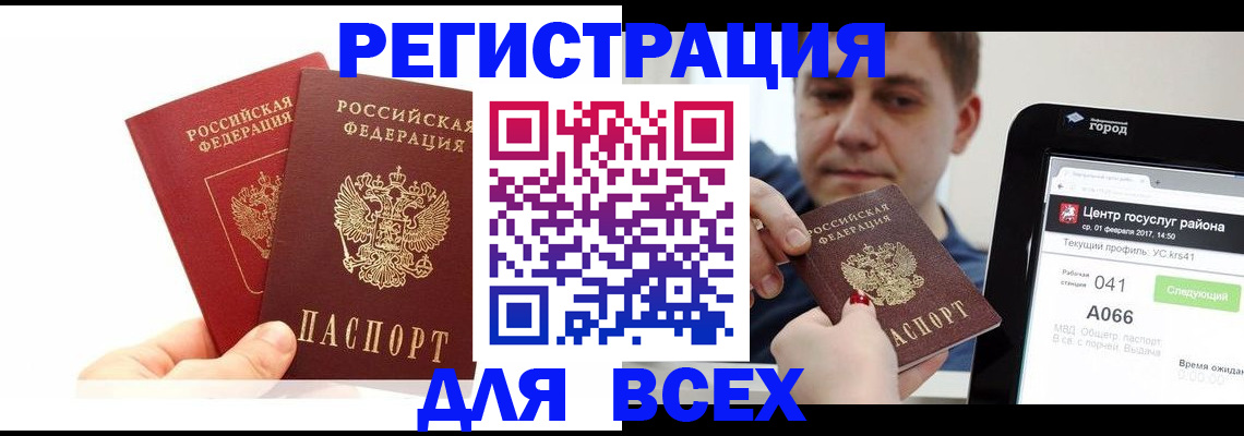 временная регистрация для школы в Барабинске