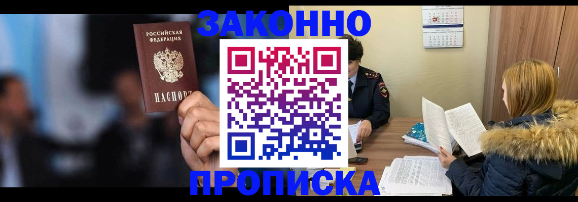 временная регистрация гарантия в Барабинске