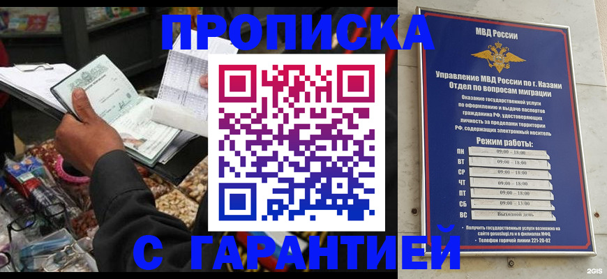 временная прописка в Барабинске