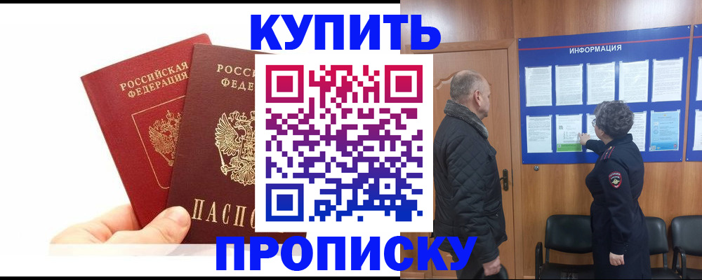 временная регистрация законно в Барабинске