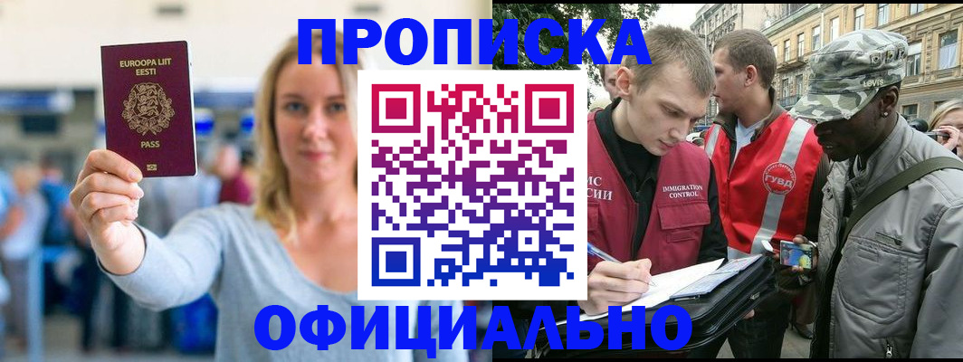 временная регистрация законно в Барабинске