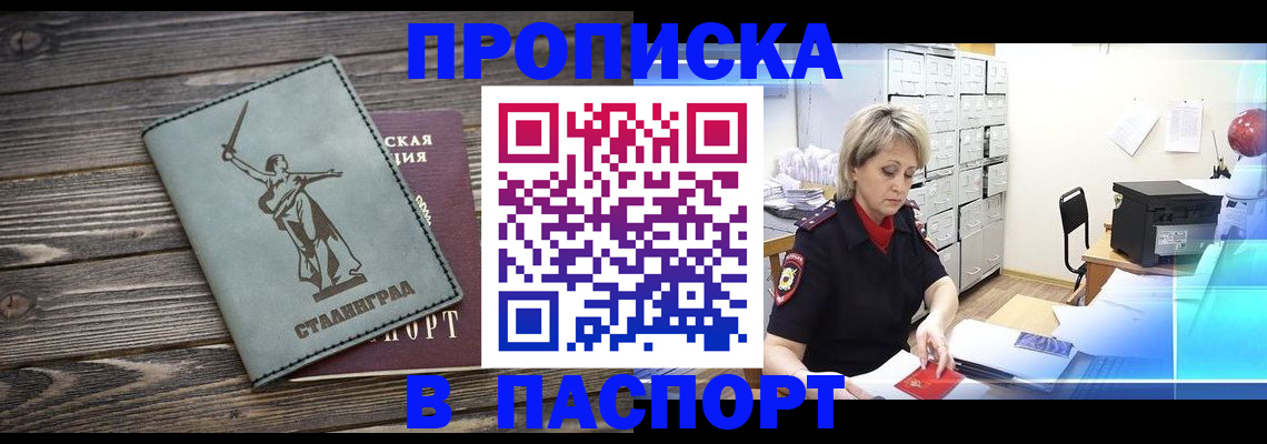 временная регистрация собственник в Барабинске